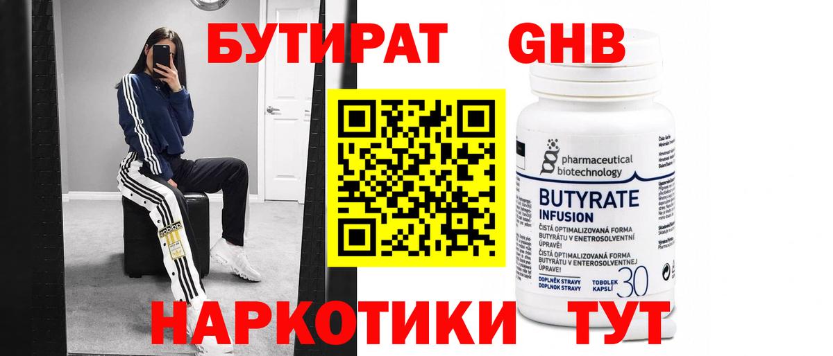 Бутират  БУТИРАТ GHB  Вход с VPN  Салават 