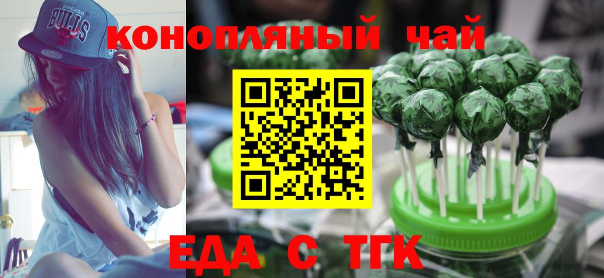 Еда ТГК марихуана  Вход с VPN  Салават 