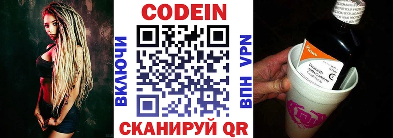 Кодеин напиток Lean (лин)  Салават 