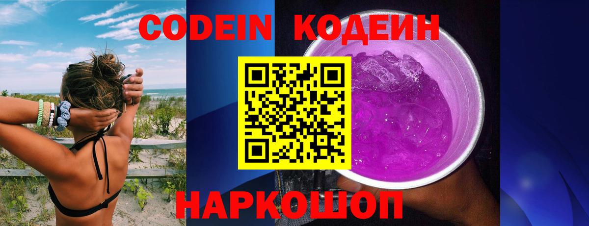 Codein Purple Drank Салават