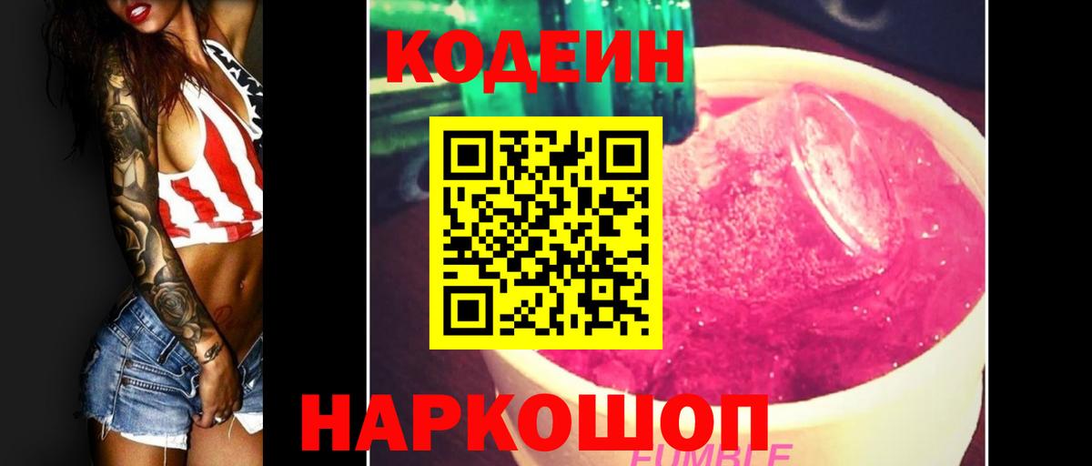 Салават  Кодеиновый сироп Lean Purple Drank  Вход с VPN  Кодеиновый сироп Lean напиток Lean (лин) 